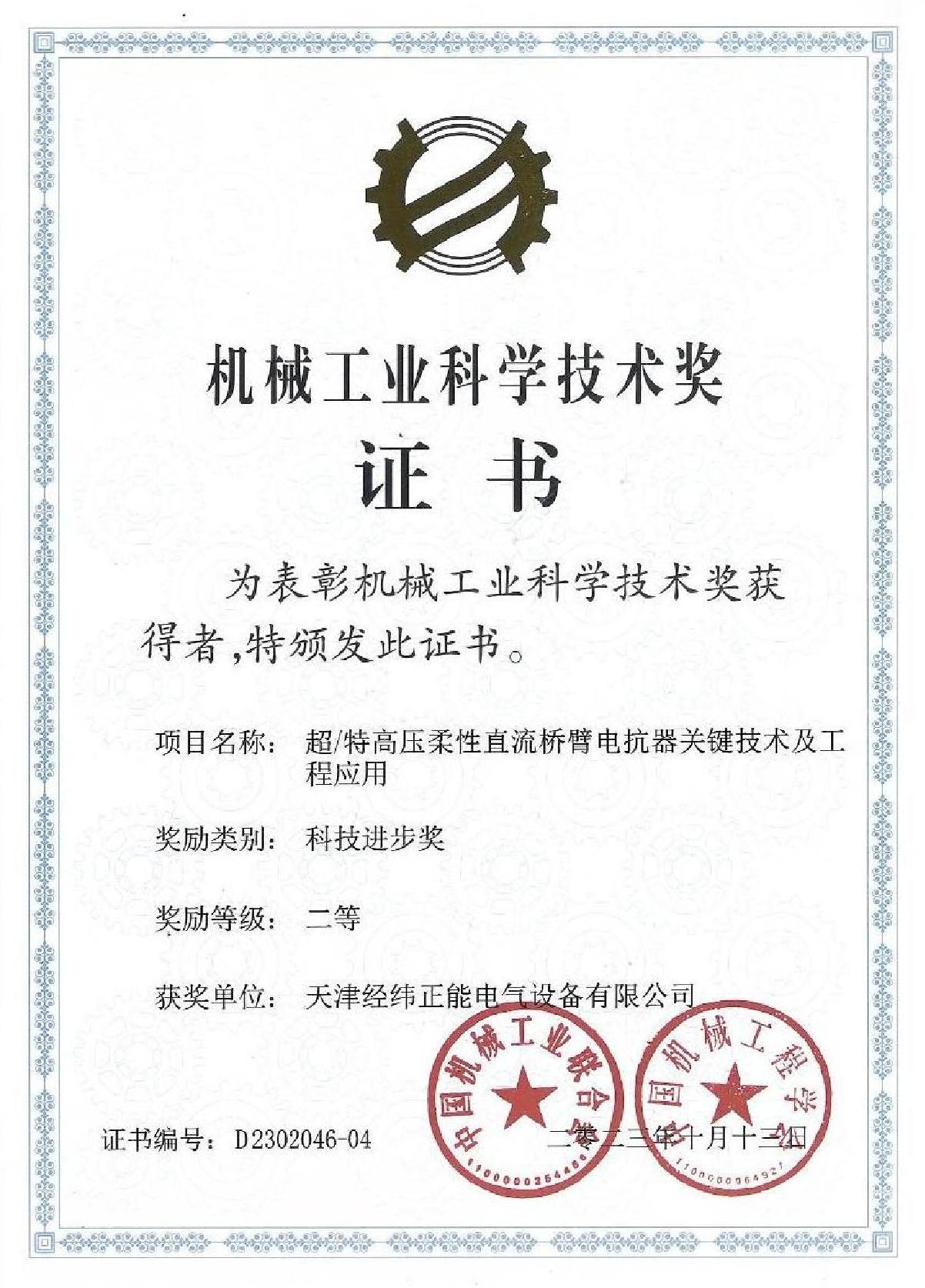 中機聯科技進步二等獎（正能）